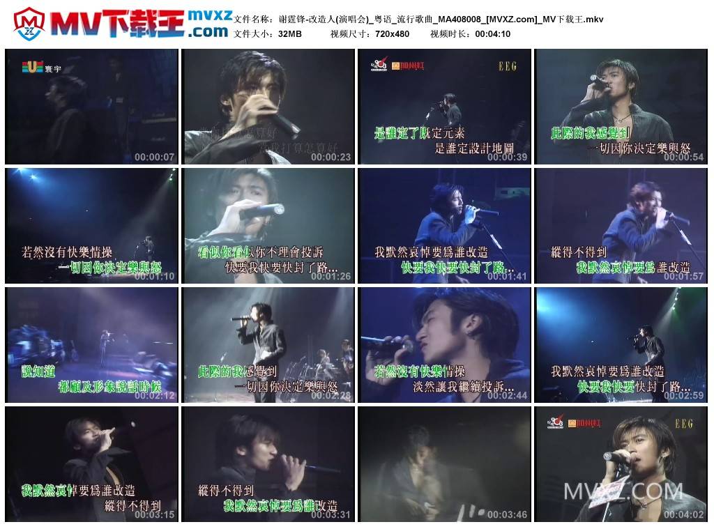 谢霆锋-改造人(演唱会)_粤语_流行歌曲_MA408008